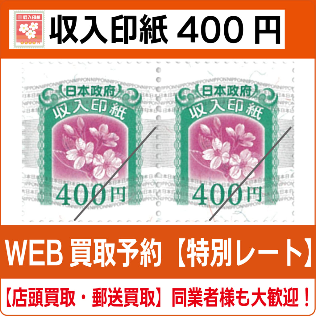 revenue-stamp-400